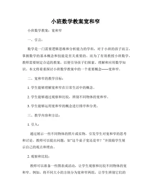 小班数学教案宽和窄