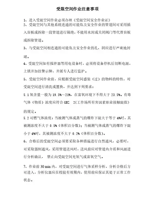 受限空间作业注意事项