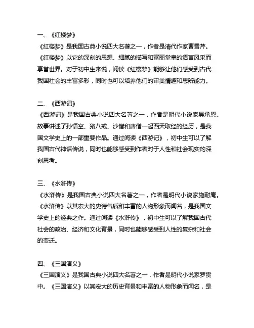初中生语文课外阅读书目(必读)