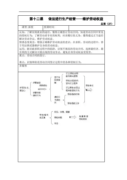 第十二课依法进行生产经营——维护劳动权益