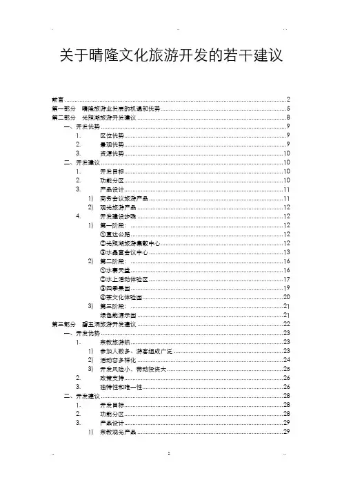 贵州晴隆县文化旅游开发的可行性方案