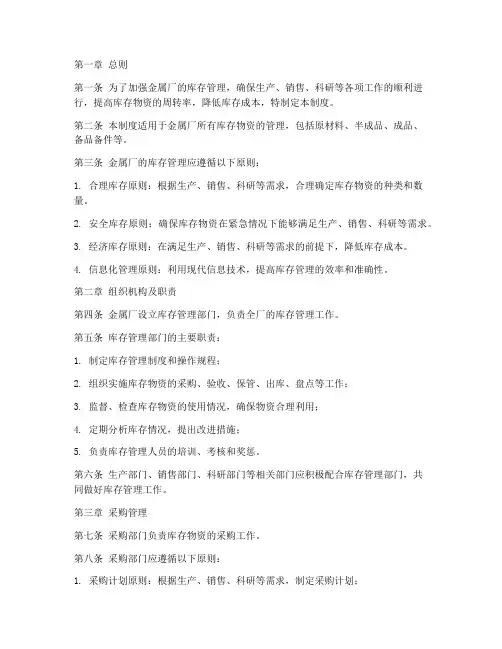 金属厂库存管理制度范本