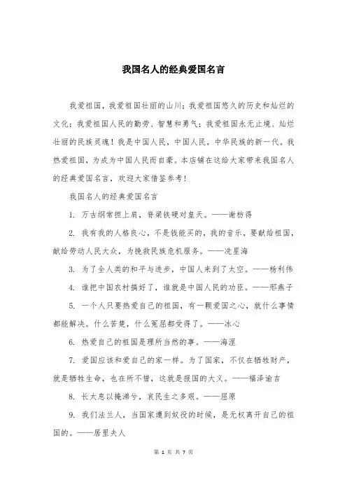 我国名人的经典爱国名言