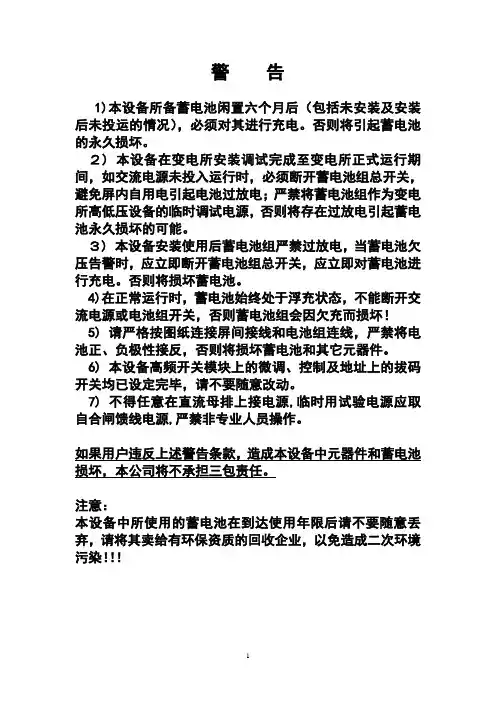 直流屏操作及说明