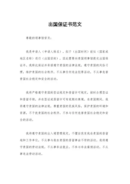出国保证书范文