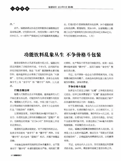 功能饮料乱象丛生 不争价格斗包装