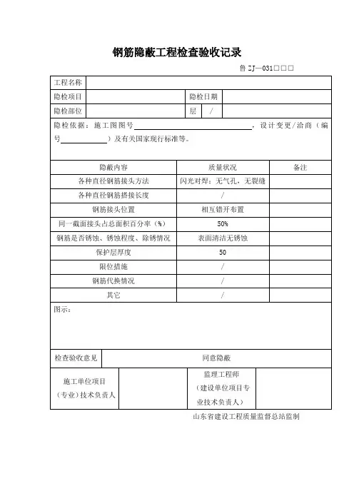钢筋笼制作验收记录