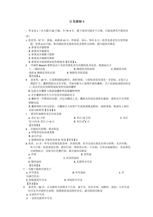 医院三基理论技能考核试题与答案耳鼻喉1