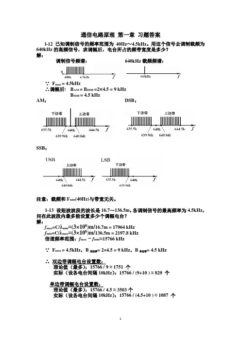 通信电路原理_第1-12章_习题答案[1]A