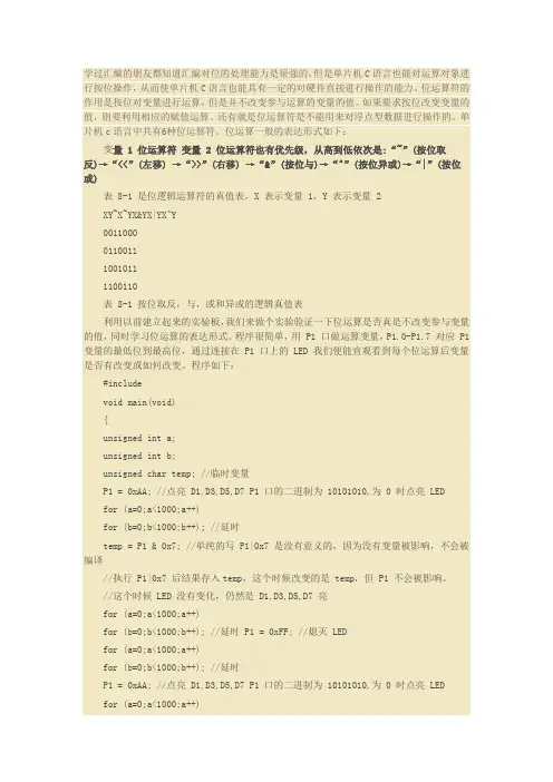 51系列单片机学习4—C编程相关变量赋值和转换