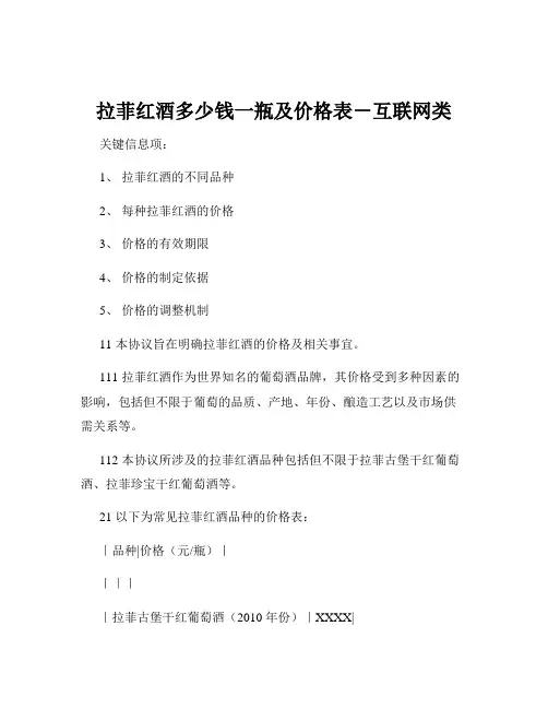 拉菲红酒多少钱一瓶及价格表-互联网类