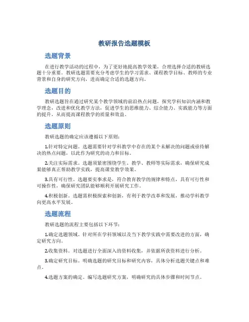 教研报告选题模板
