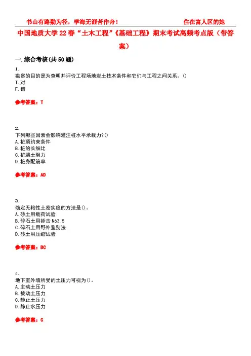 中国地质大学22春“土木工程”《基础工程》期末考试高频考点版(带答案)试卷号1