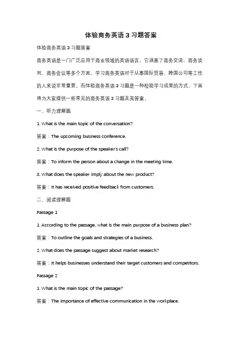 体验商务英语3习题答案