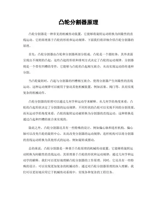 凸轮分割器原理