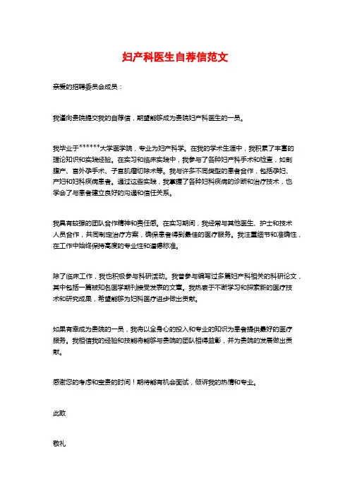 妇产科医生自荐信范文