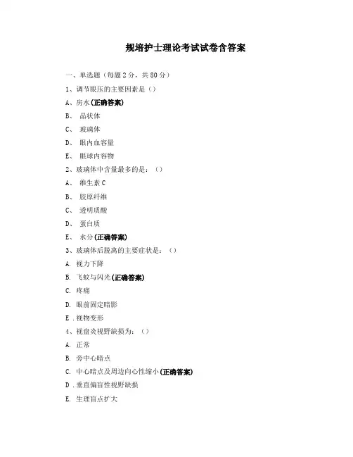 规培护士理论考试试卷含答案