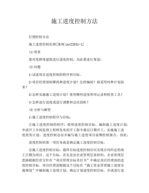 施工进度控制方法