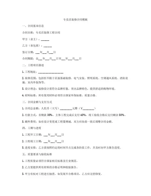 专卖店装修合同模板