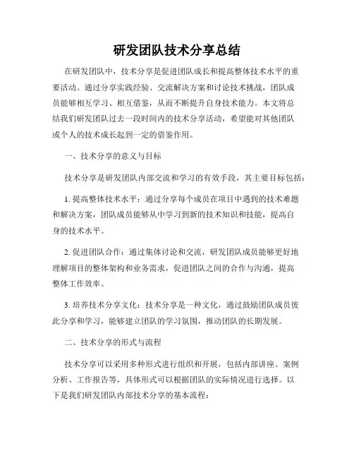 研发团队技术分享总结