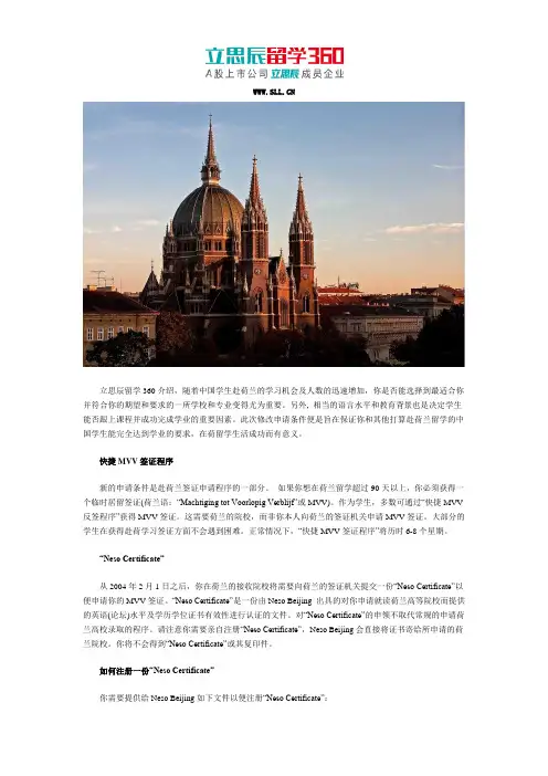 立思辰留学：留学荷兰签证申请