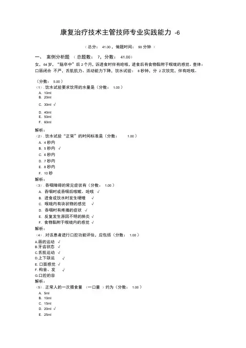 康复治疗技术主管技师专业实践能力-6试题