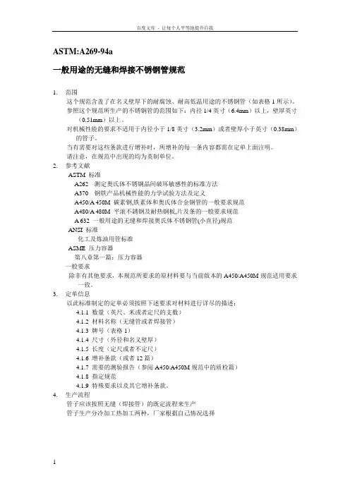 一般用途的无缝和焊接不锈钢管规范