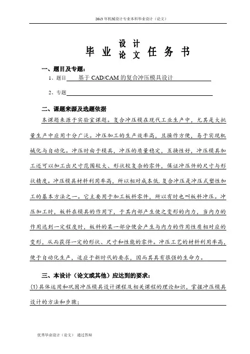 基于CADCAM的复合冲压模具设计
