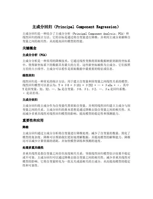 主成分回归的概念和作用