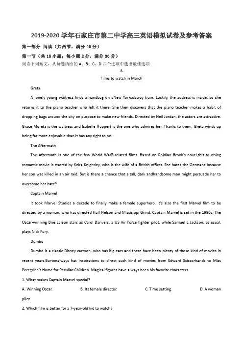 2019-2020学年石家庄市第二中学高三英语模拟试卷及参考答案