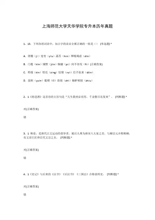 上海师范大学天华学院专升本历年真题