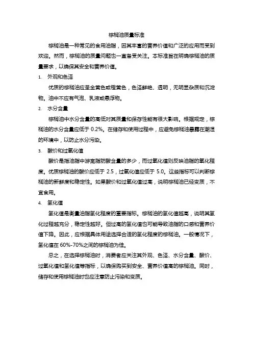 棕榈油质量标准