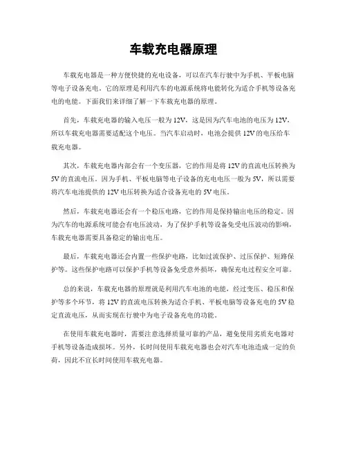 车载充电器原理