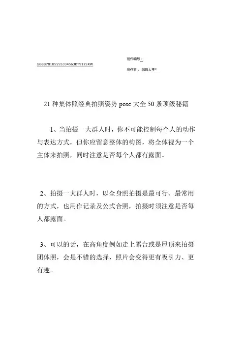 21种集体照经典拍照姿势pose大全50条顶级秘籍