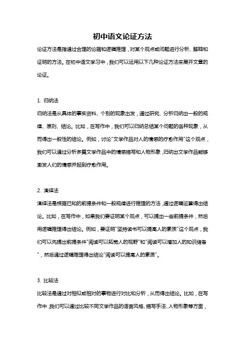 初中语文论证方法