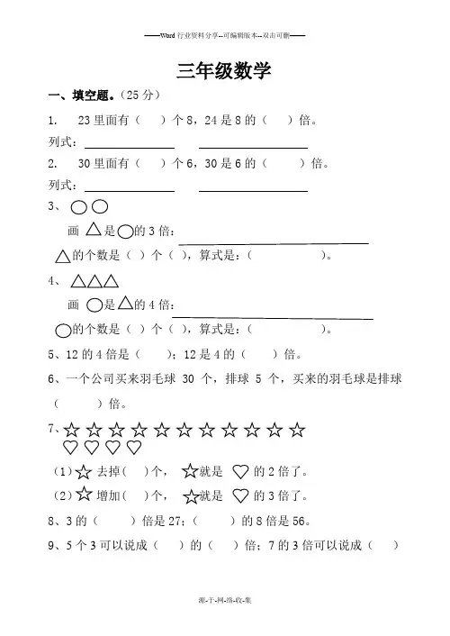 苏教版三年级上册两三位数乘一位数试卷