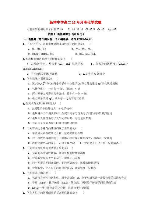 四川省成都市高二化学上学期12月月考试题(无答案)新人教版