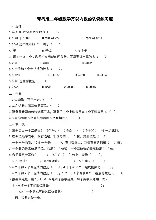 青岛版二年级数学万以内数的认识练习题
