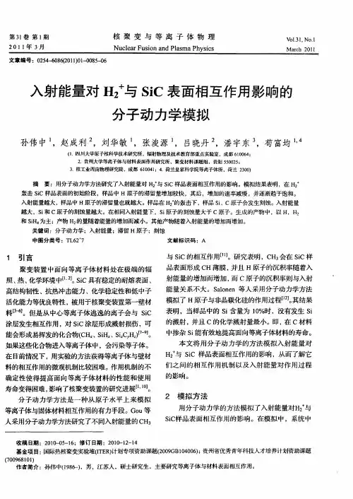 入射能量对H2 +与SiC表面相互作用影响的分子动力学模拟