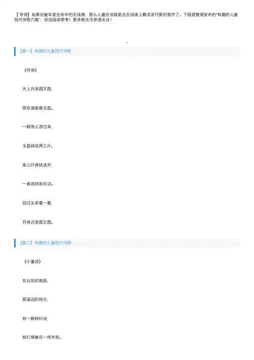 有趣的儿童现代诗歌六篇