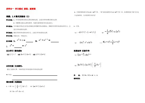 七年级数学第一章整式运算整式除法(一)教案北师大版 教案