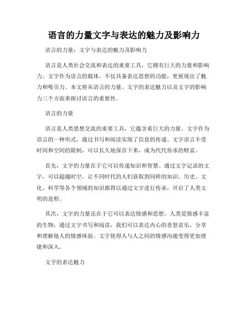 语言的力量文字与表达的魅力及影响力