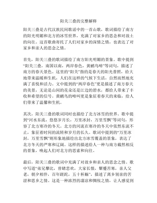 阳关三叠的完整解释