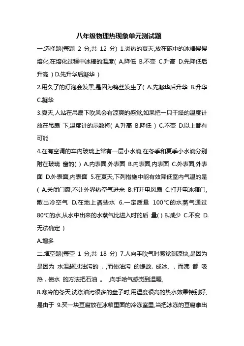 北师课改版八年级全一册物理第七章热现象单元复习练习题1