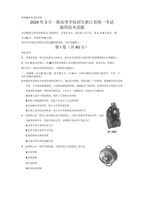 2024年3月浙江省统一考试通用技术