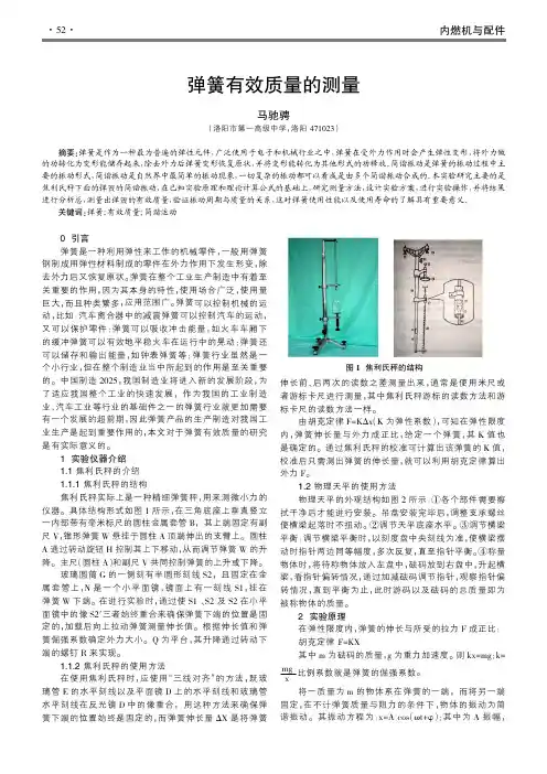 弹簧有效质量的测量