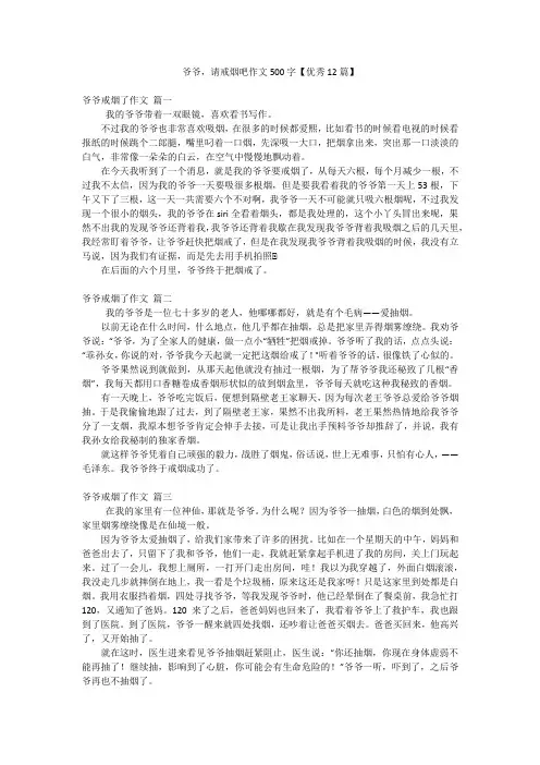 爷爷,请戒烟吧作文500字【优秀12篇】