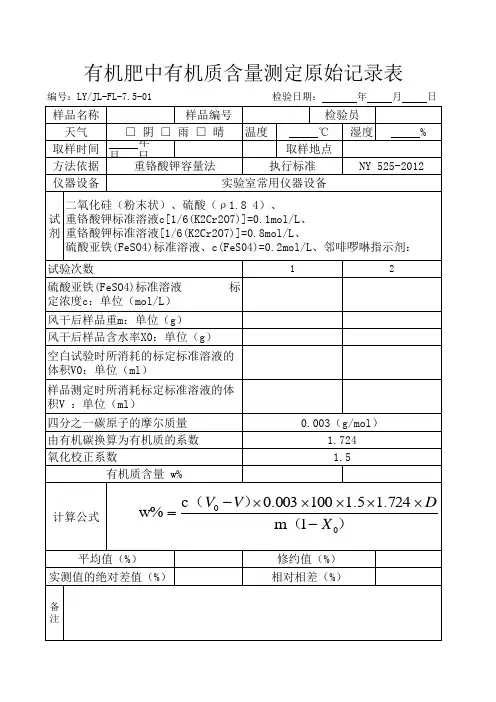 有机肥有机质测定