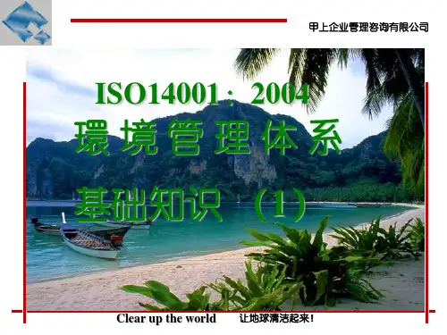 14001基础知识