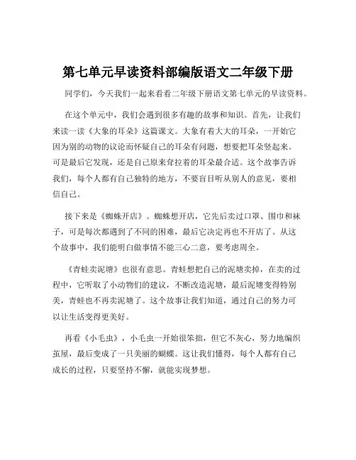 第七单元早读资料部编版语文二年级下册
